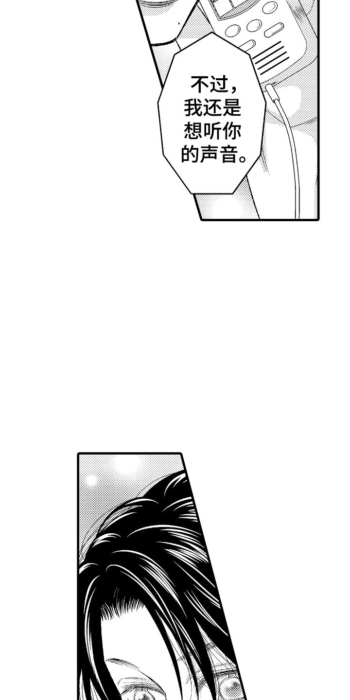 他的光芒漫画,第7章：通话5图