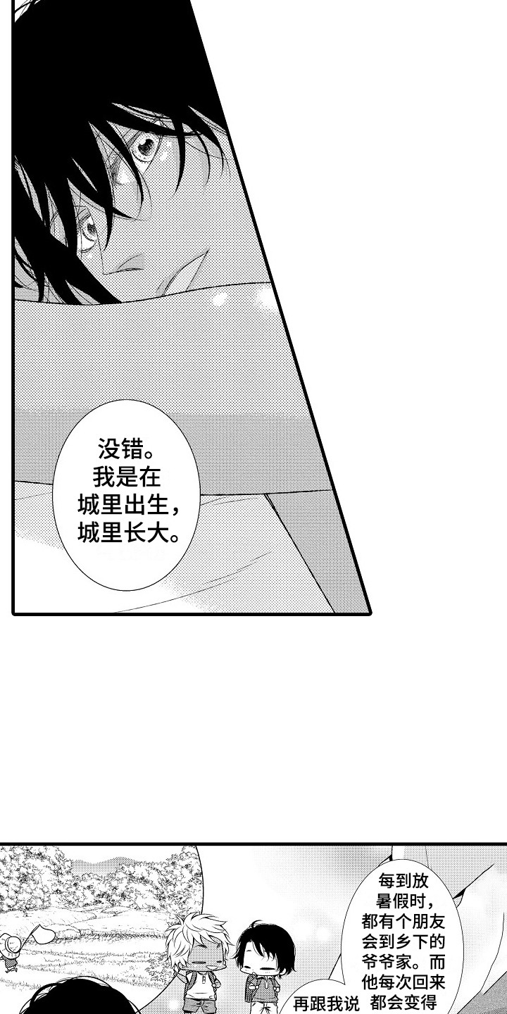 他的光芒漫画,第27章：夏季色（完结）4图