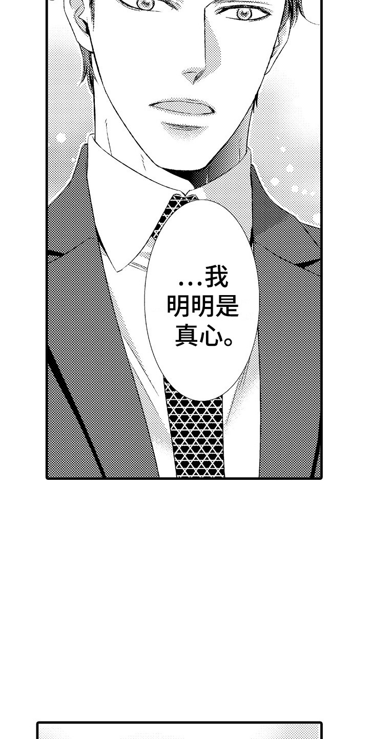 他的光芒漫画,第19章：真心的2图
