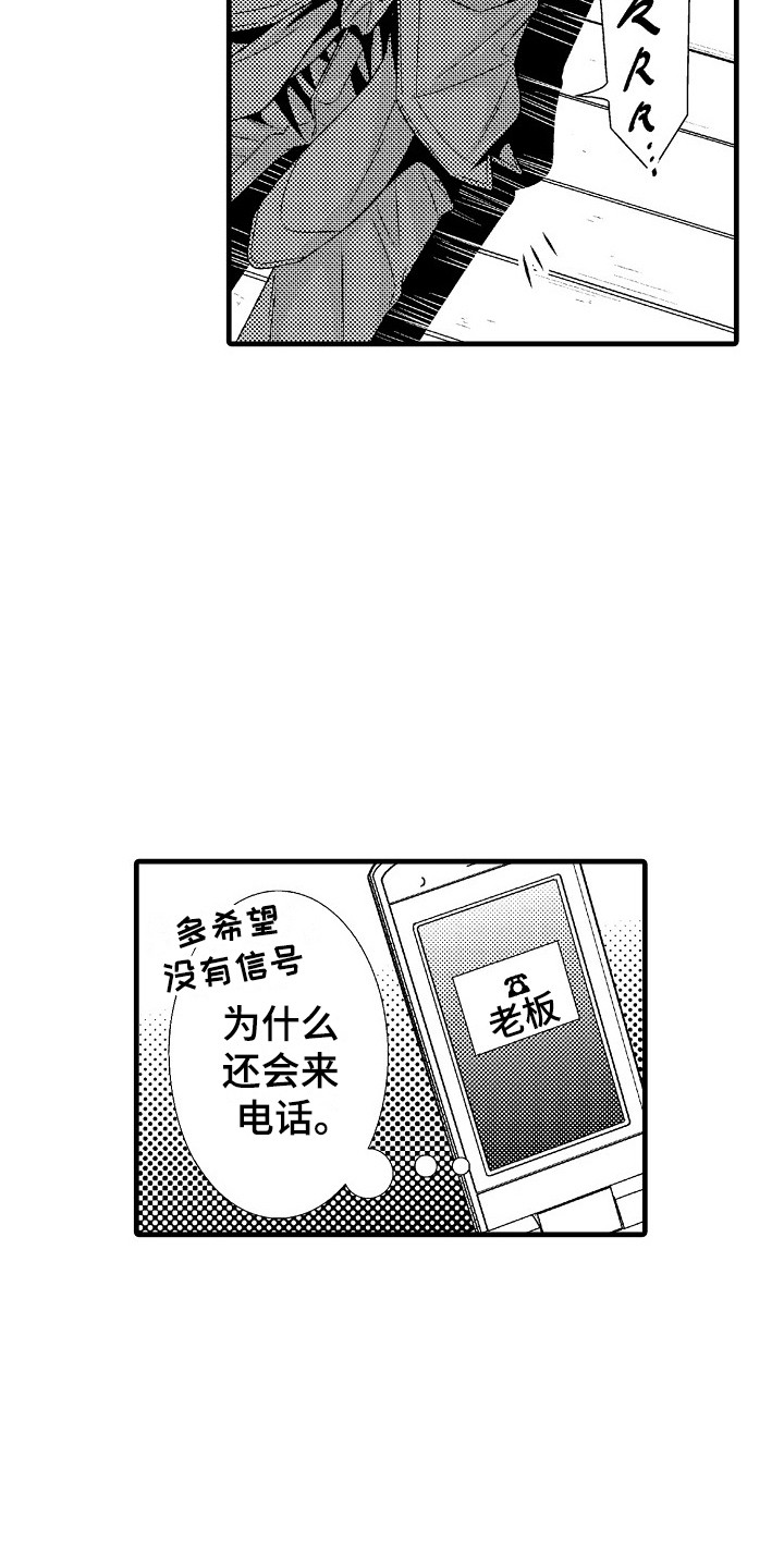 他的光芒漫画,第5章：不想错过4图