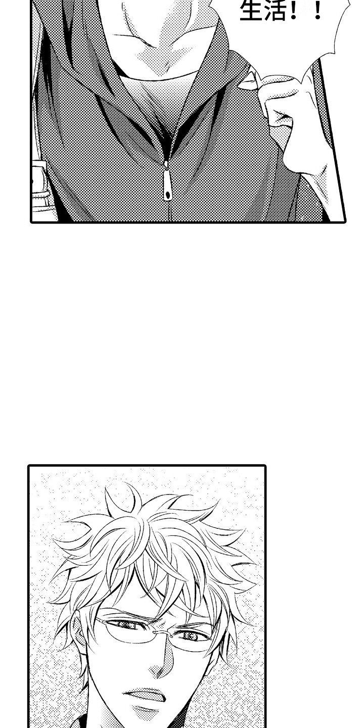 他的光芒漫画,第12章：充实的生活3图