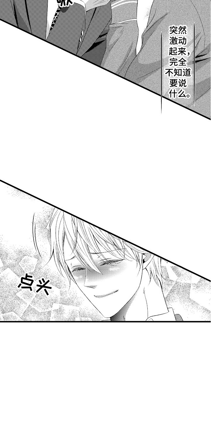 他的光芒漫画,第20章：一起学吧1图