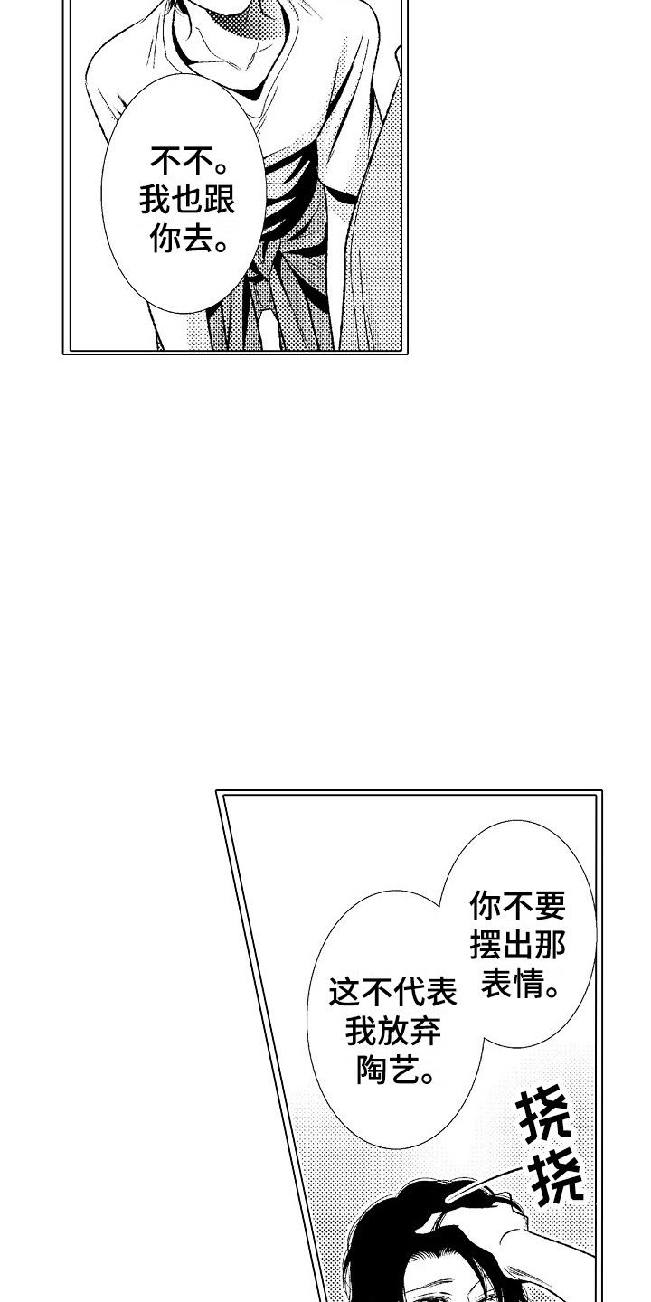 他的光芒漫画,第7章：通话3图