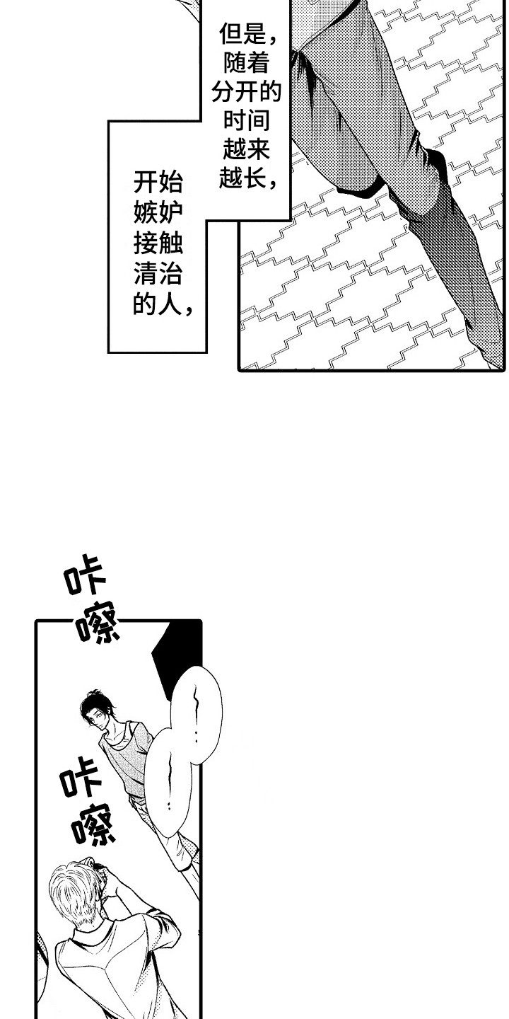 他的光芒全集漫画,第8章：孤独1图