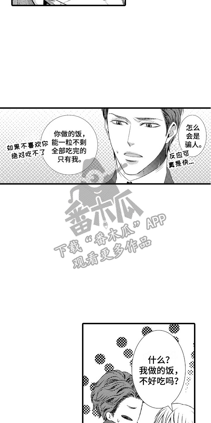 他的光芒漫画,第19章：真心的2图