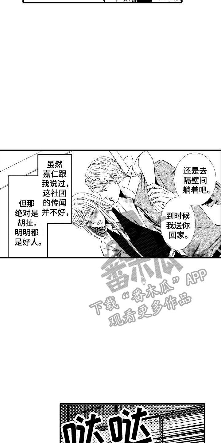 他的光芒漫画,第14章：及时赶到2图