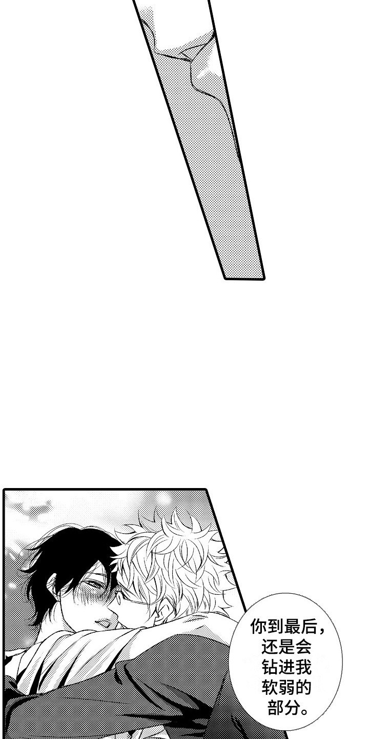 她的光芒万丈短剧免费观看漫画,第16章：并不赖3图