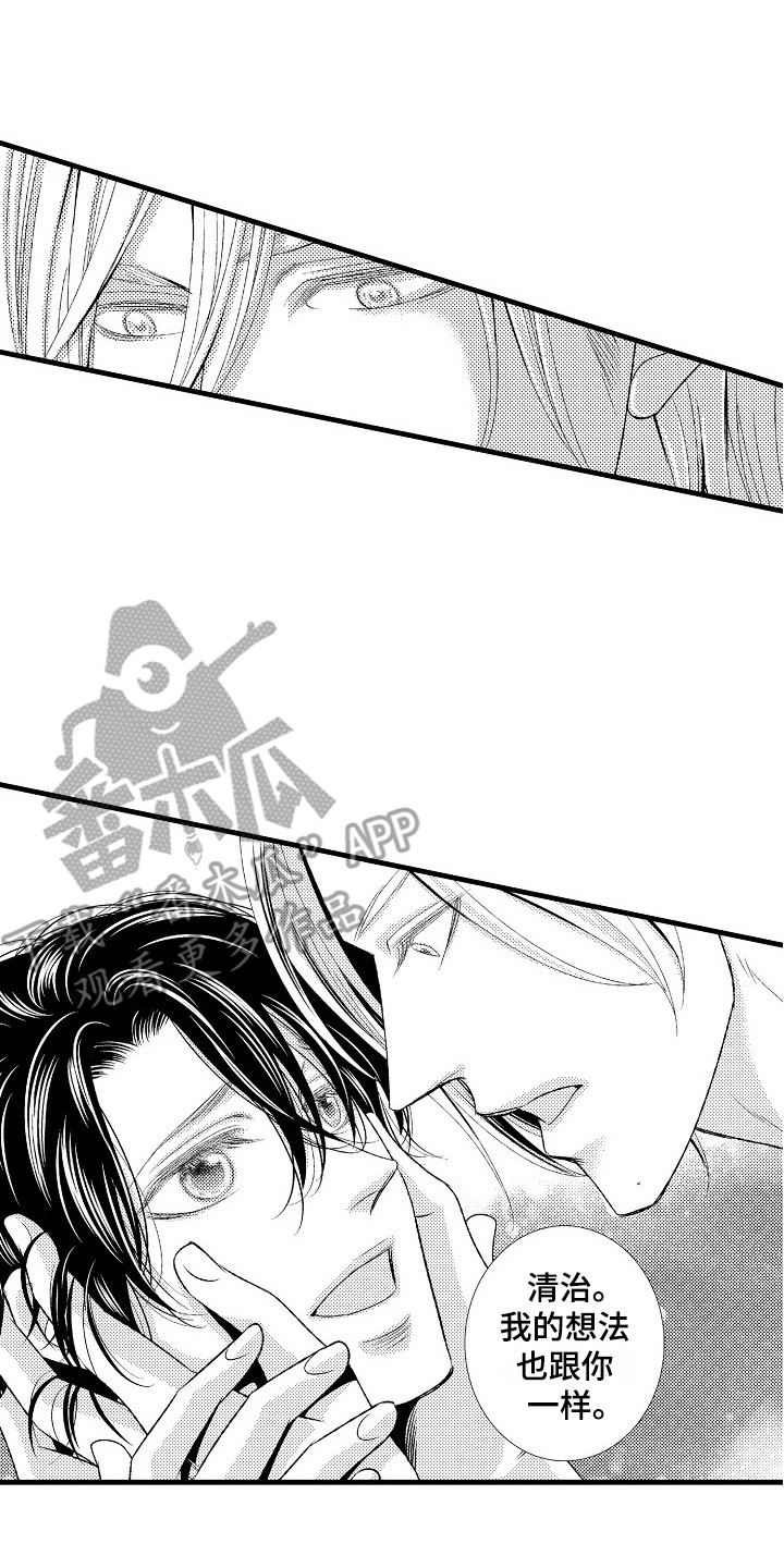 他的光芒漫画,第11章：不用客气2图