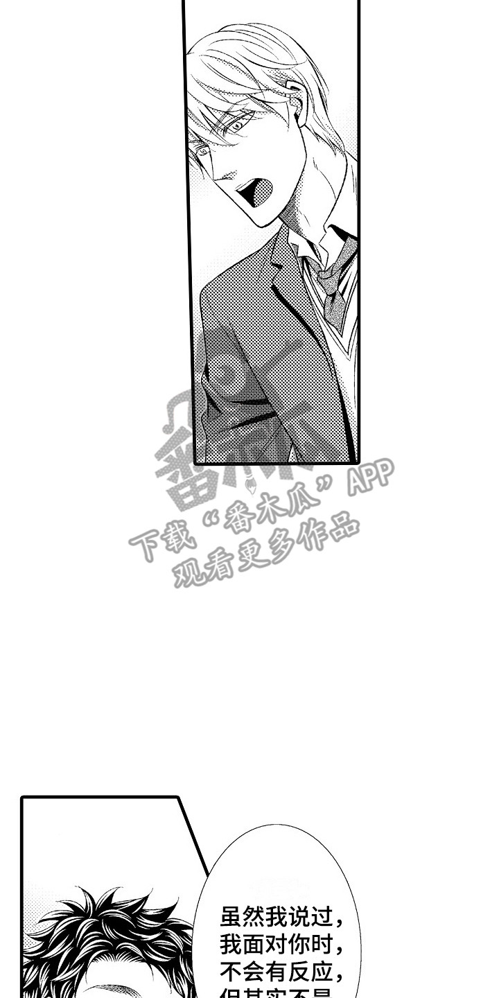 他的光芒漫画,第25章：歉意5图