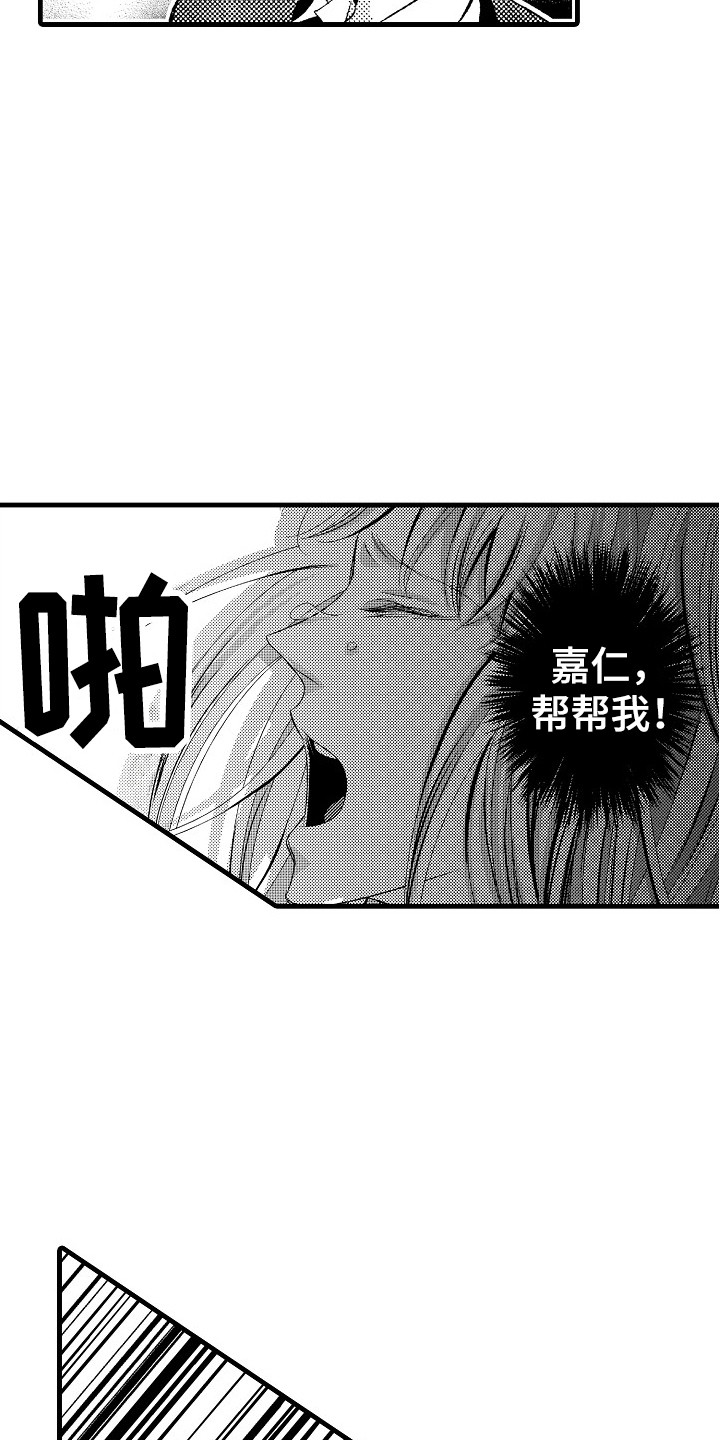 他的光芒漫画,第14章：及时赶到2图