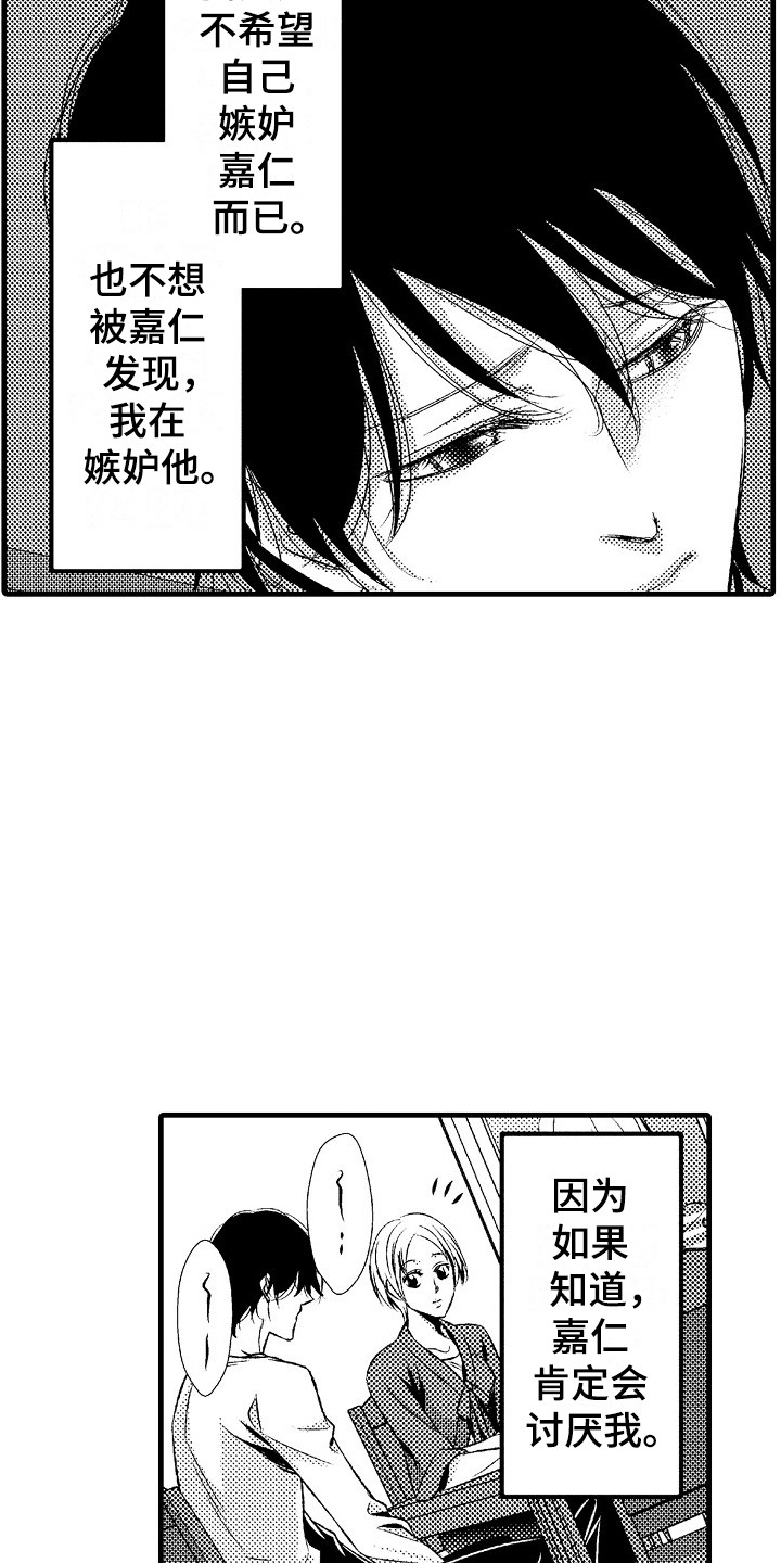 他的光芒漫画,第13章：女扮男装5图