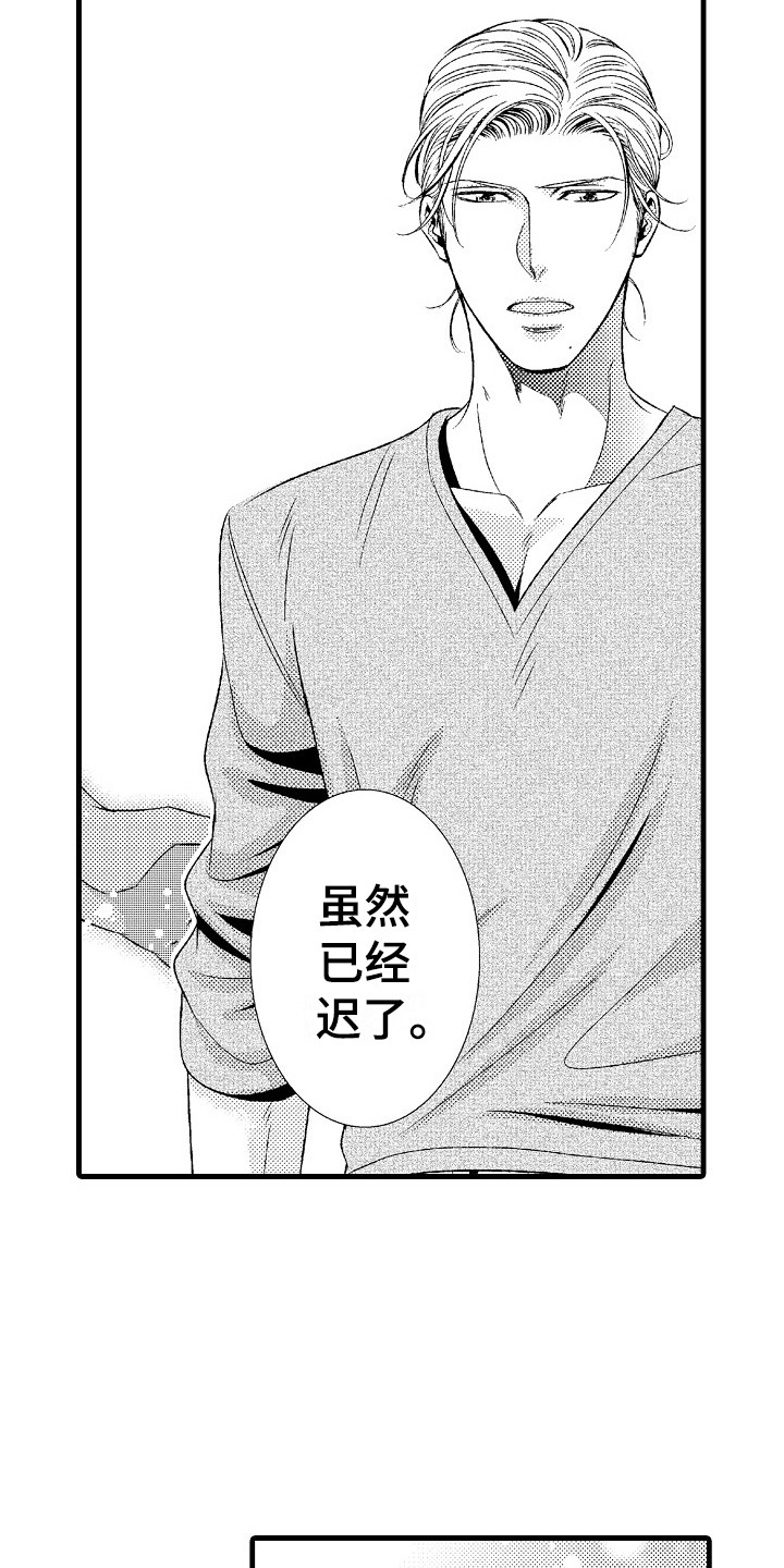 他的光芒漫画,第5章：不想错过1图