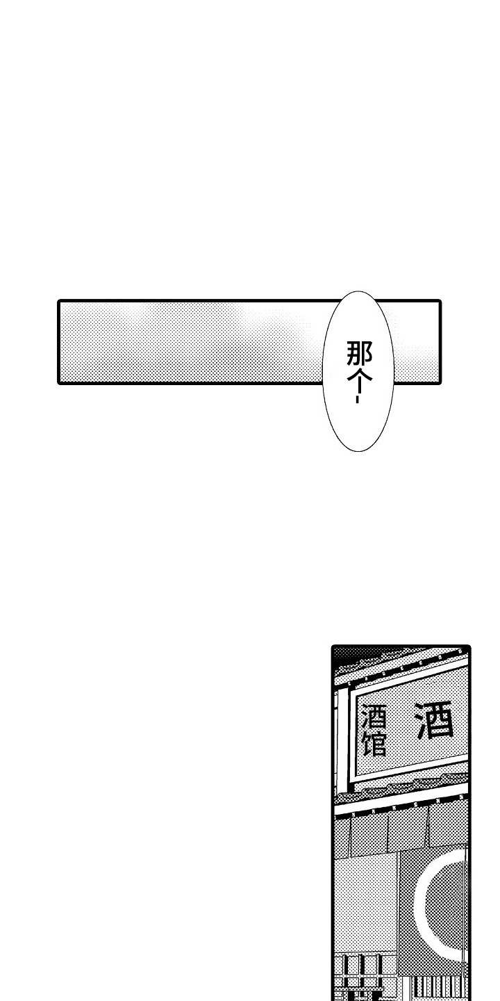 他的光芒漫画,第13章：女扮男装3图