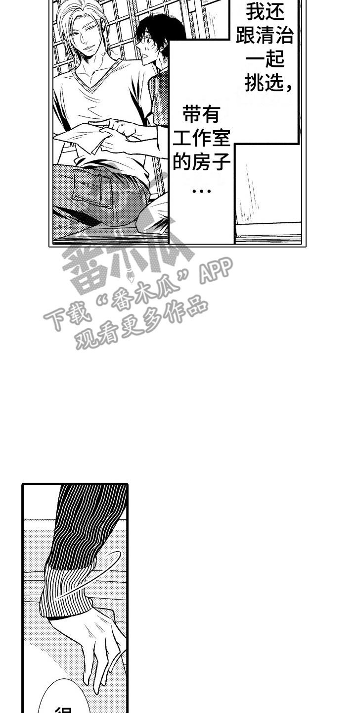 他的光芒曾无数次洒落在我身上漫画,第8章：孤独4图