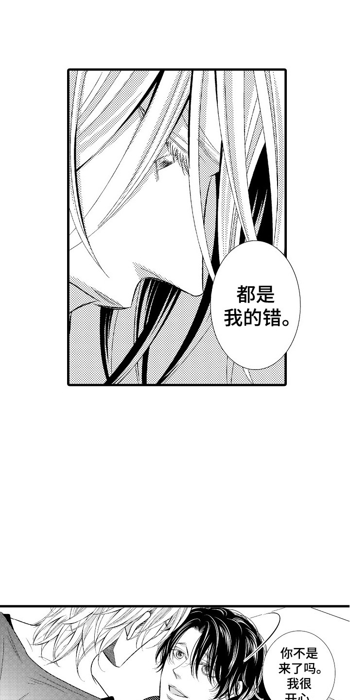 他的光芒漫画,第10章：心意1图