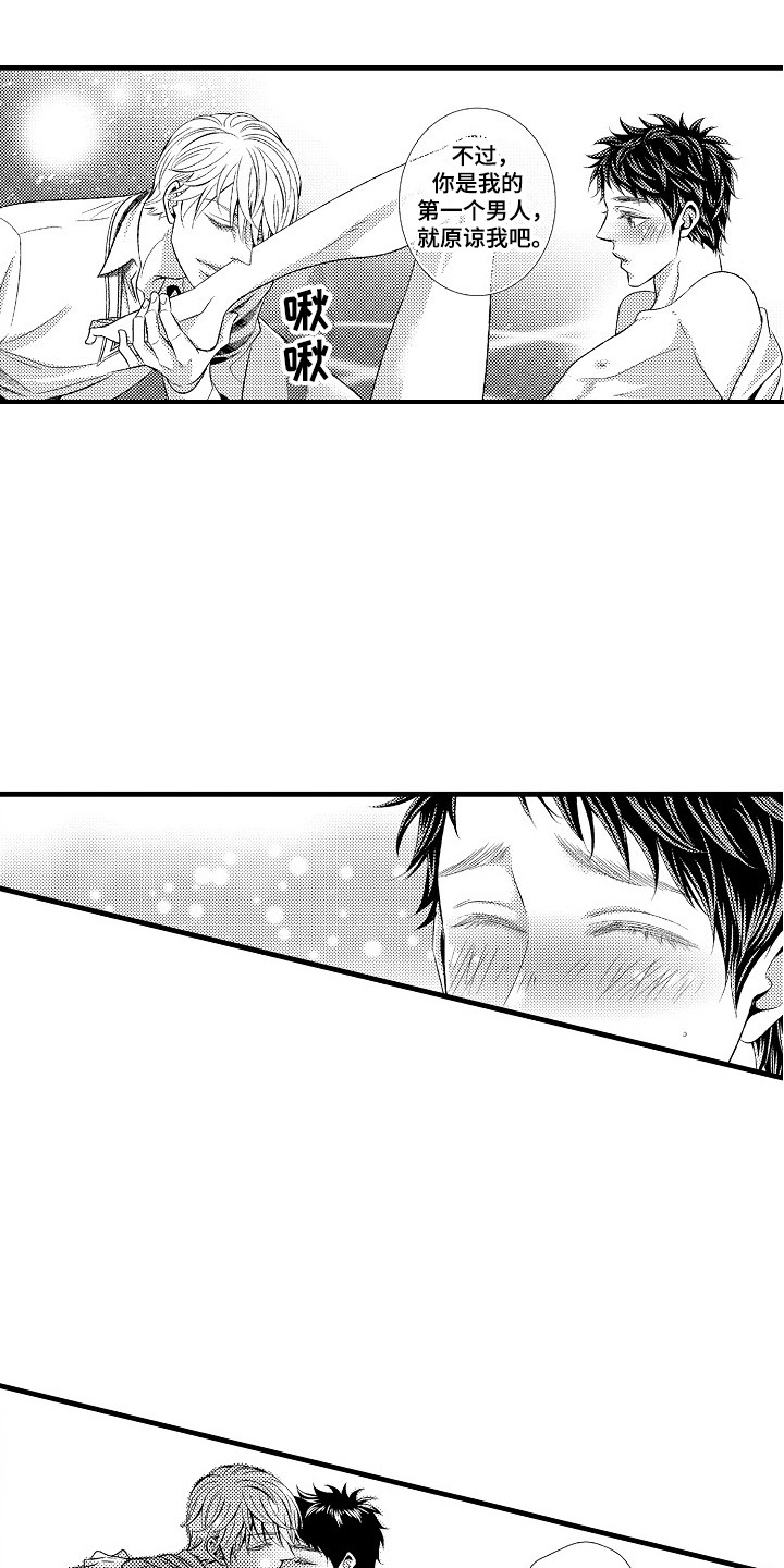 他的光芒漫画,第26章：表白1图