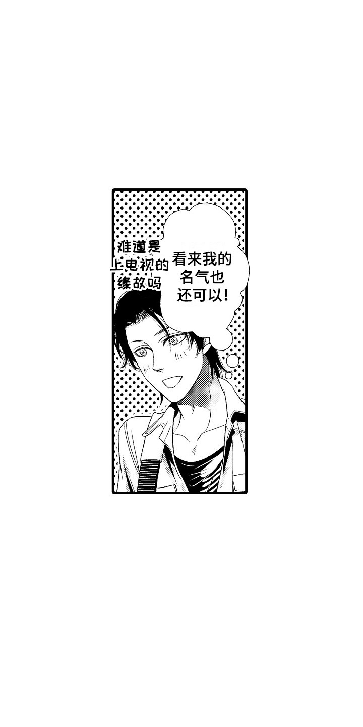 他的光芒漫画,第1章：发配乡村3图