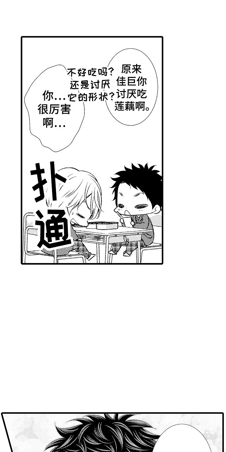 他的光芒漫画,第23章：适应4图