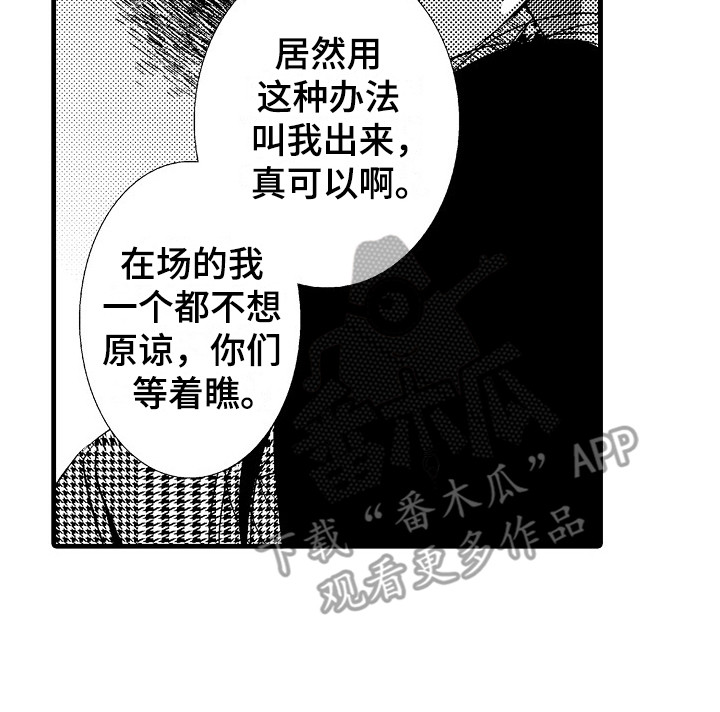 他的光芒漫画,第14章：及时赶到5图