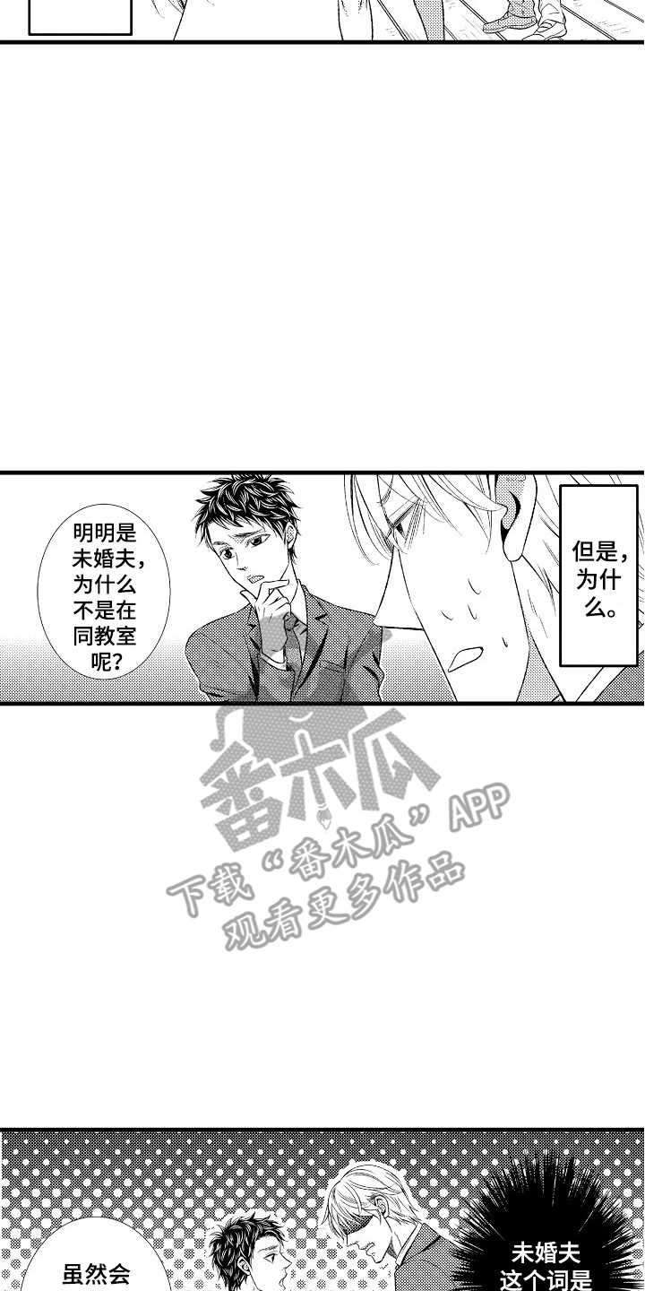 他的光芒漫画,第21章：突如其来4图
