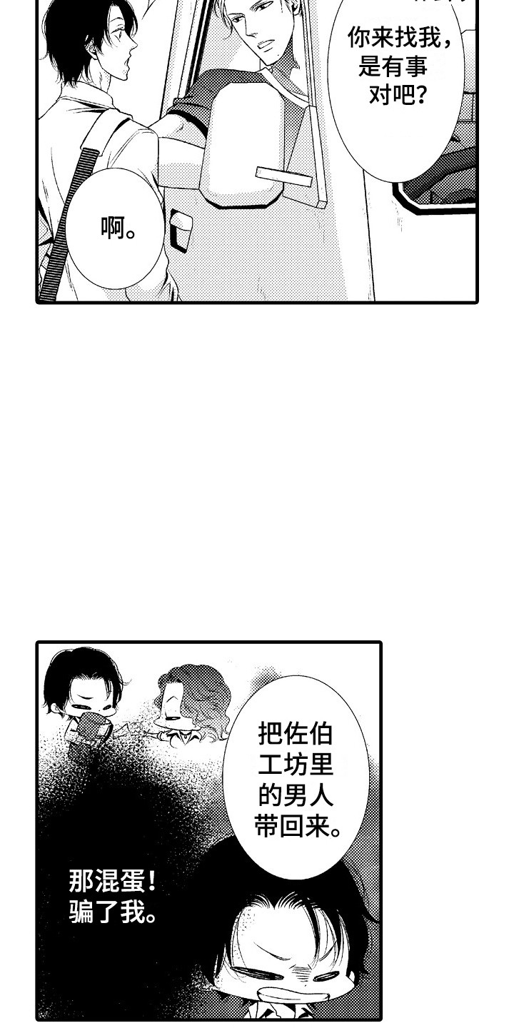 他的光芒漫画,第1章：发配乡村1图