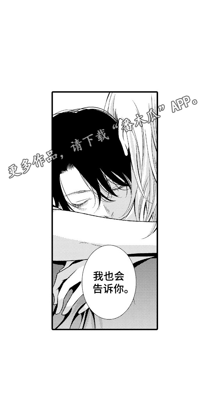 他的光芒漫画,第11章：不用客气5图