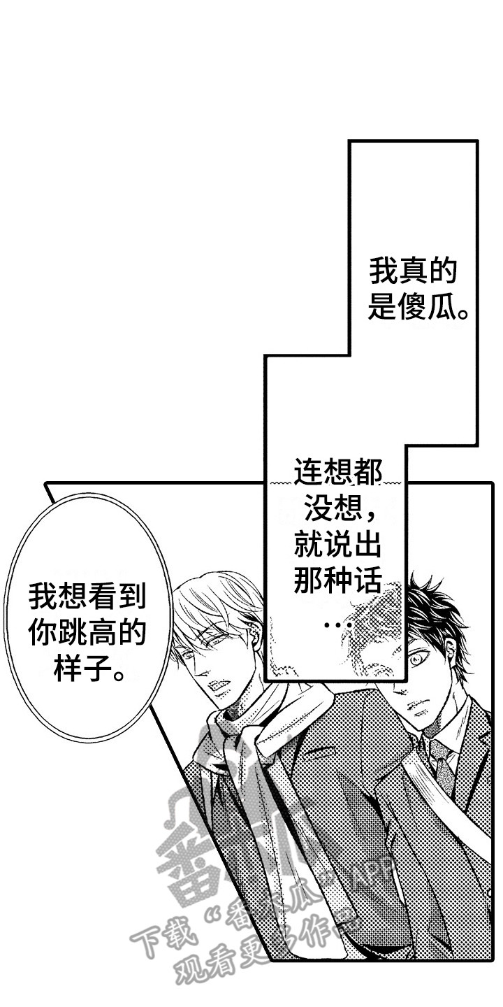 他的光芒漫画,第24章：隐疾3图