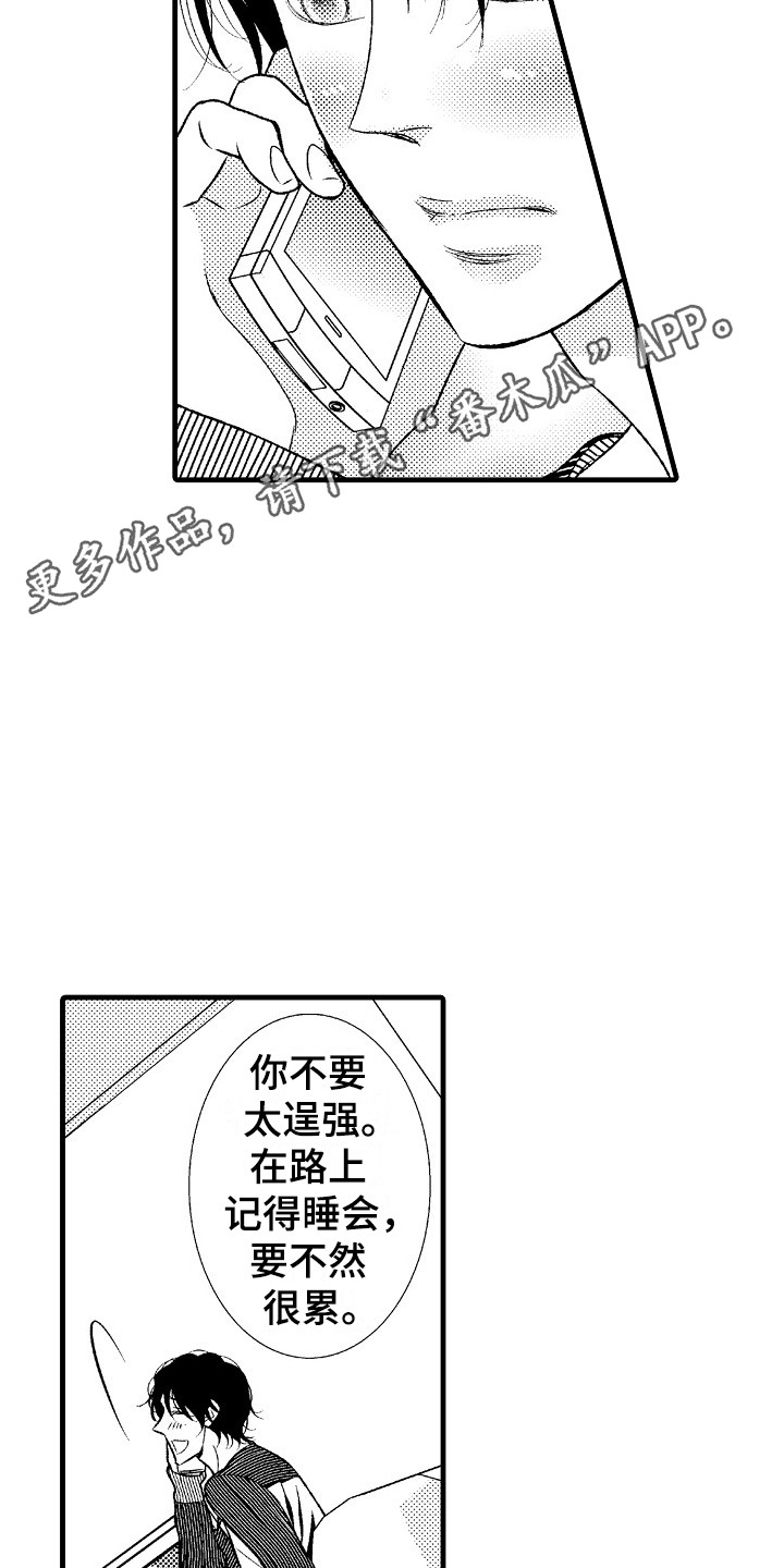 他的光芒漫画,第7章：通话1图
