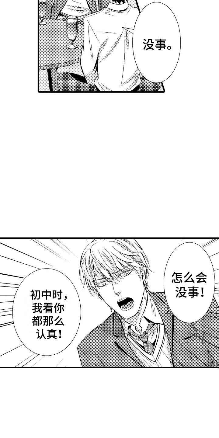 他的光芒漫画,第25章：歉意2图