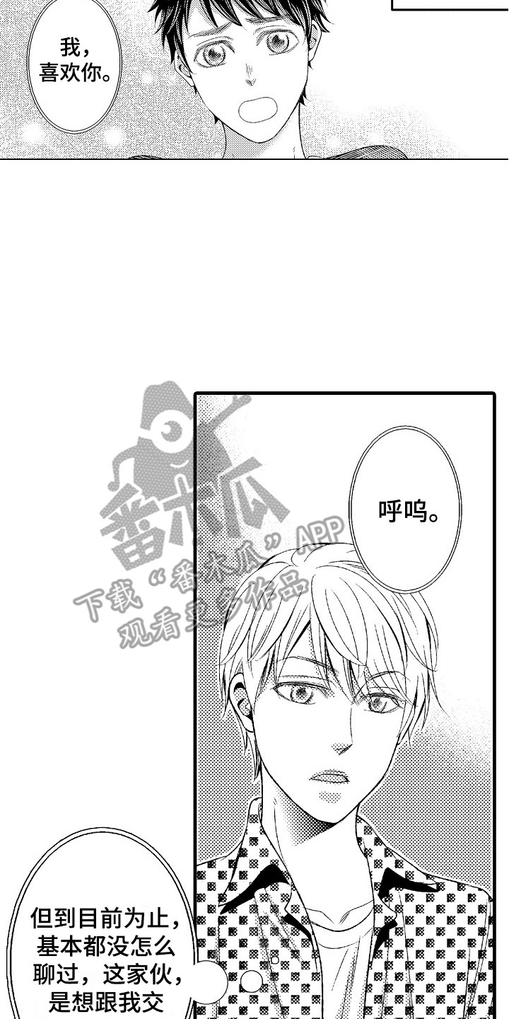 他的光芒漫画,第21章：突如其来2图