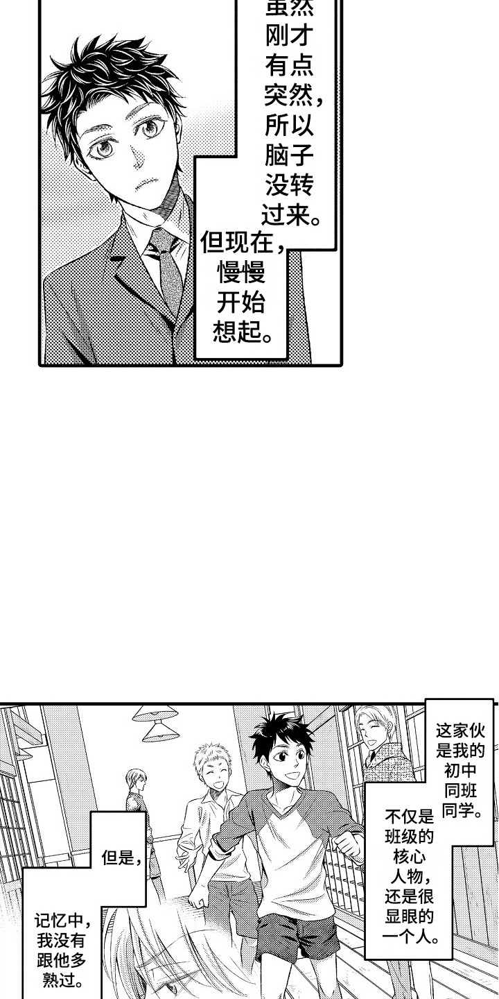 他的光芒漫画,第21章：突如其来3图