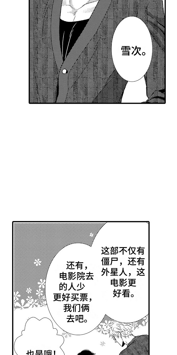 他的光芒漫画,第11章：不用客气3图