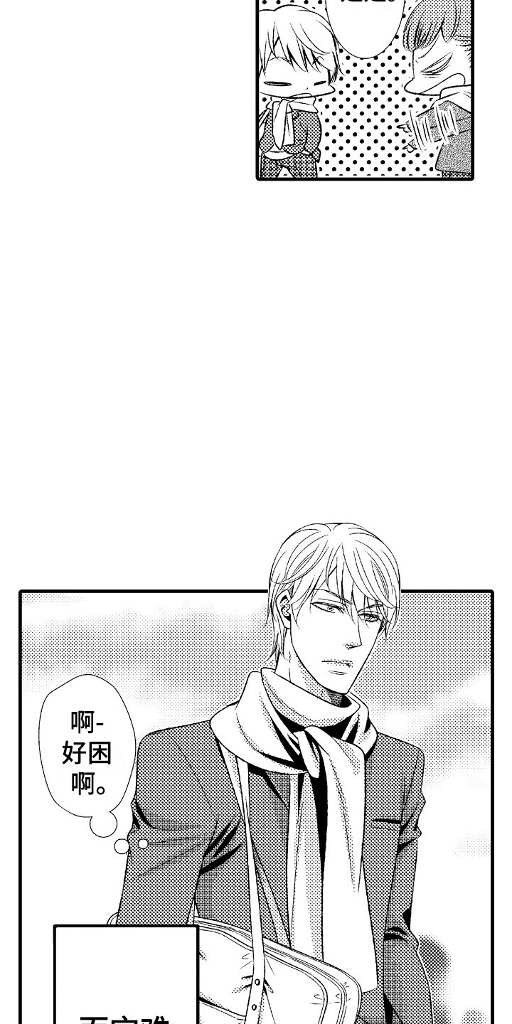 他的光芒漫画,第21章：突如其来4图