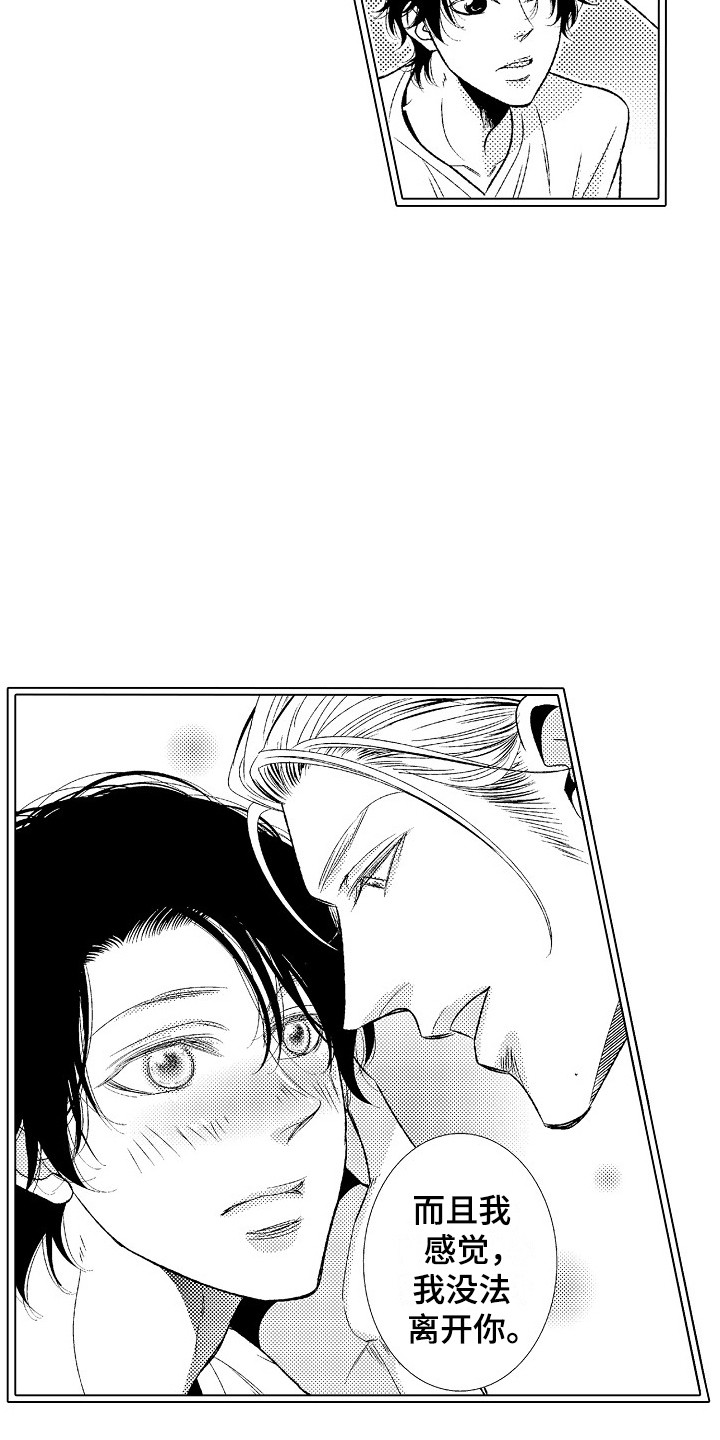 他的光芒漫画,第7章：通话4图