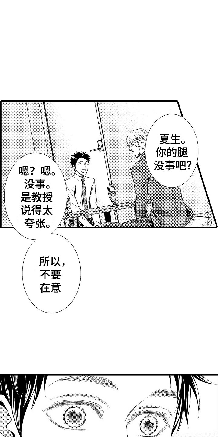 他的光芒漫画,第25章：歉意3图