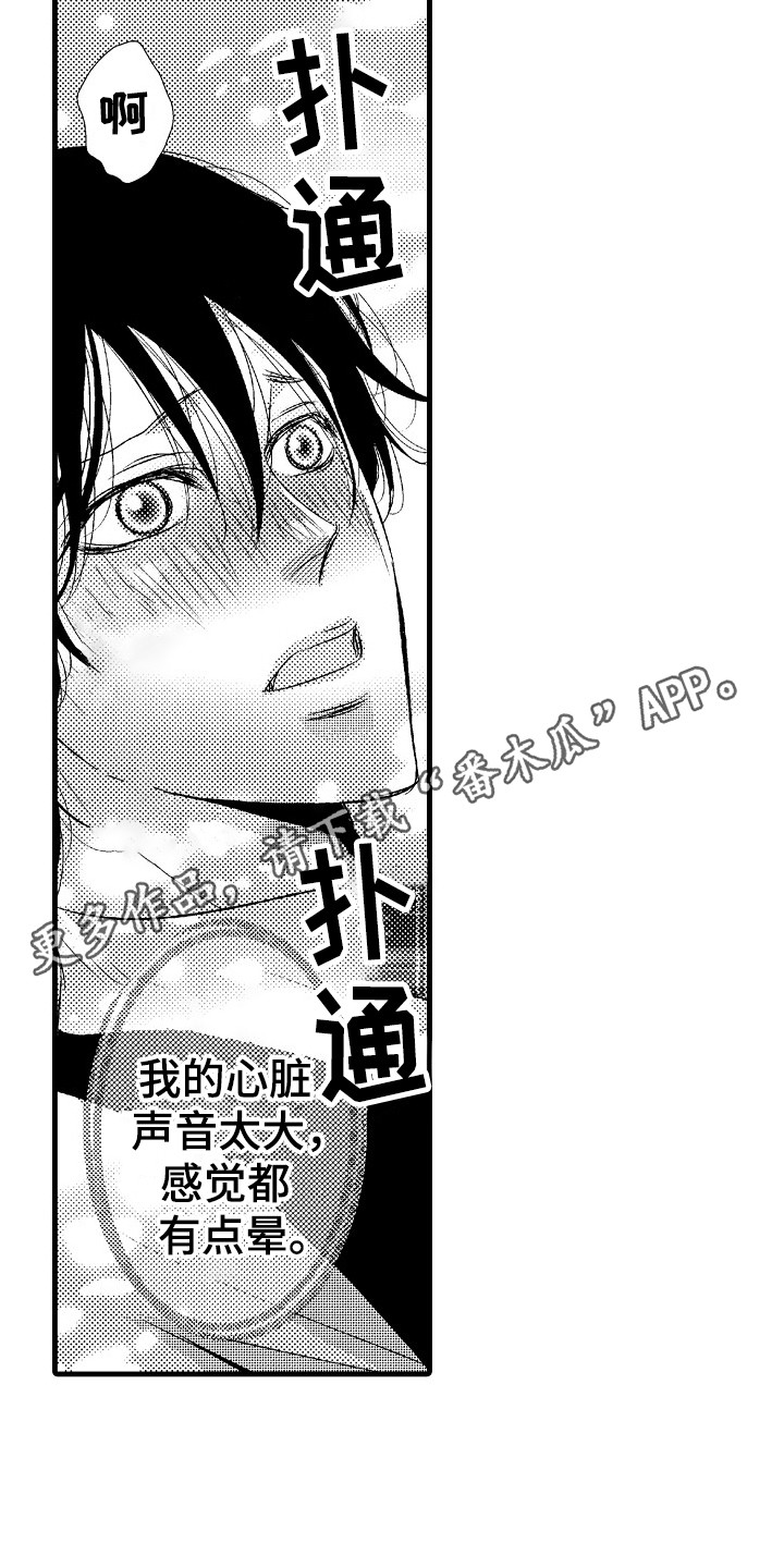 他的光芒全集漫画,第15章：软肋1图