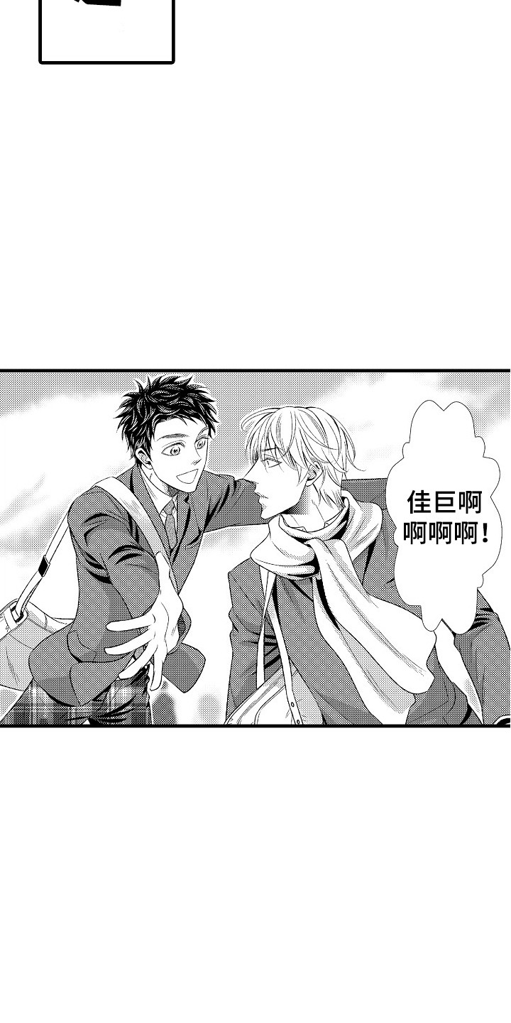 他的光芒漫画,第21章：突如其来1图