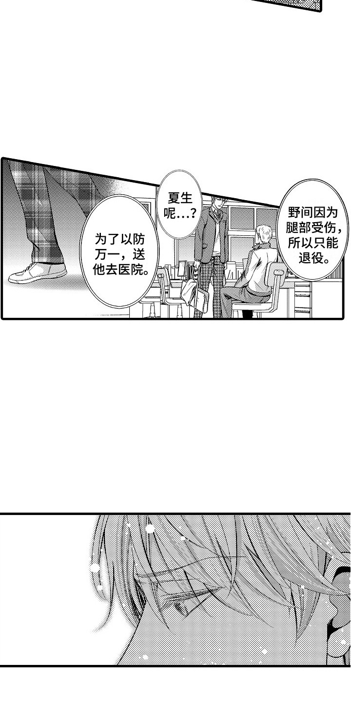 他的光芒漫画,第24章：隐疾2图