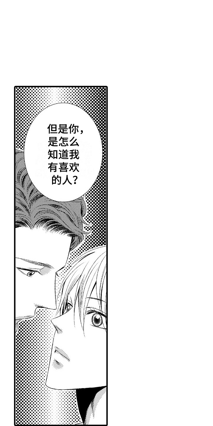 他的光芒漫画,第19章：真心的4图