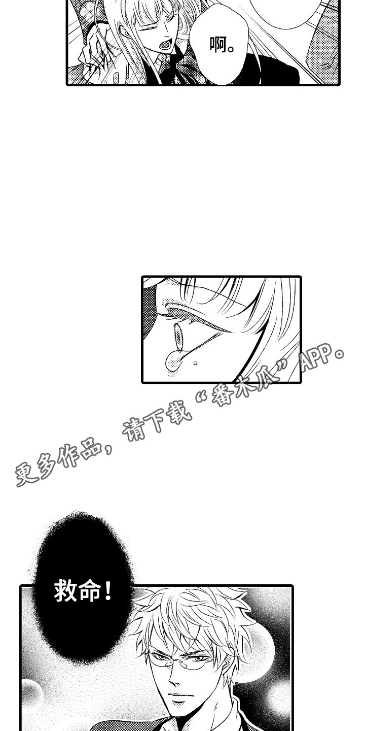 他的光芒漫画,第14章：及时赶到1图