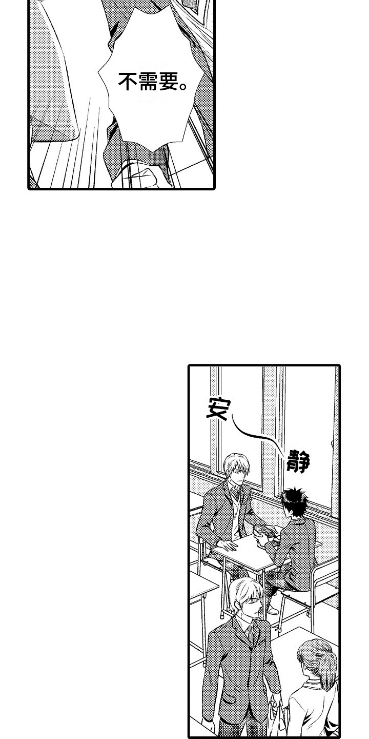 他的光芒漫画,第23章：适应2图