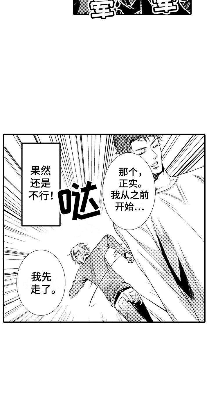 消逝的光芒漫画,第18章：无力感3图