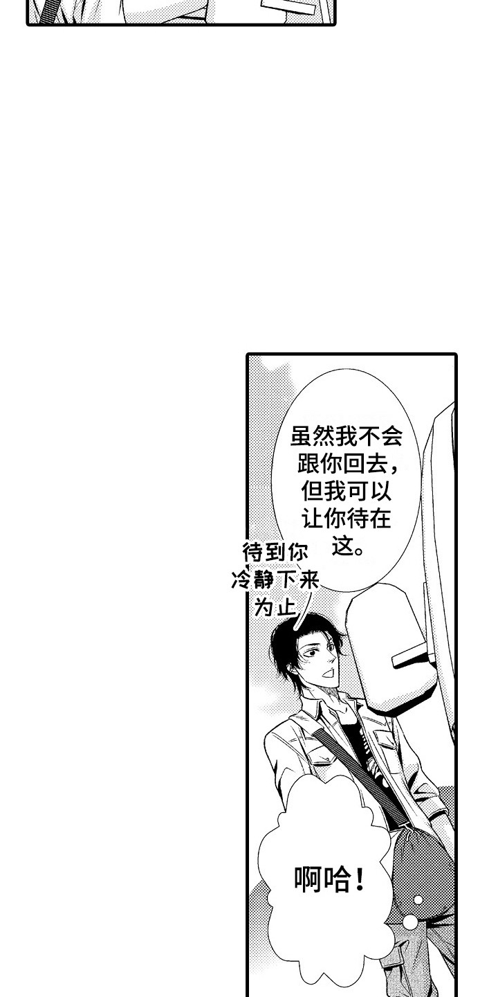 她的光芒万丈短剧免费观看漫画,第2章：很自在2图