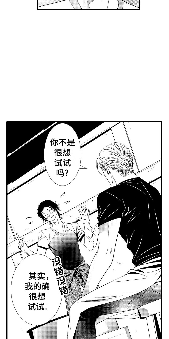 他的光芒漫画,第3章：陶艺4图