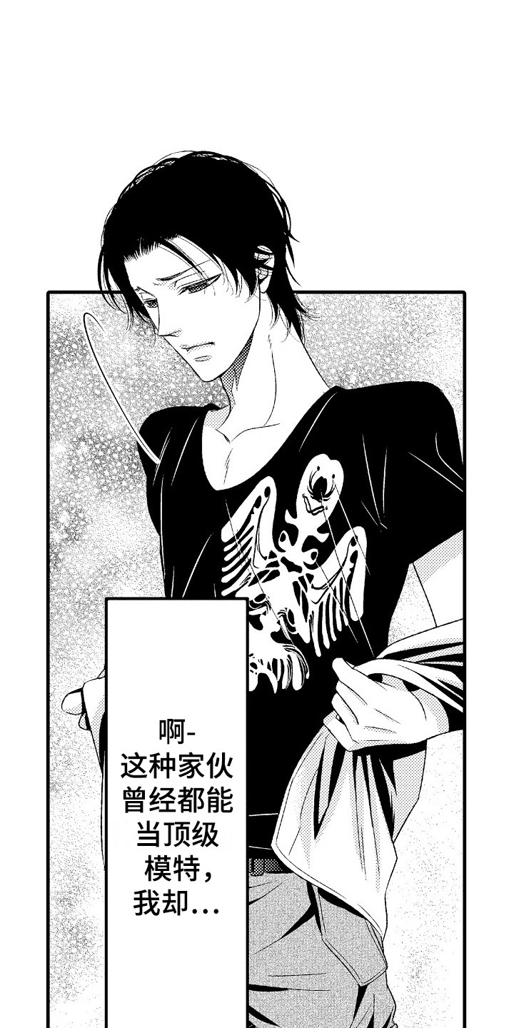 他的光芒万丈免费小说漫画,第2章：很自在5图