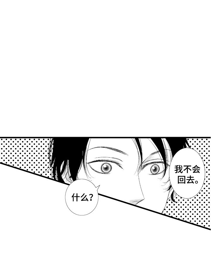 他的光芒漫画,第1章：发配乡村2图