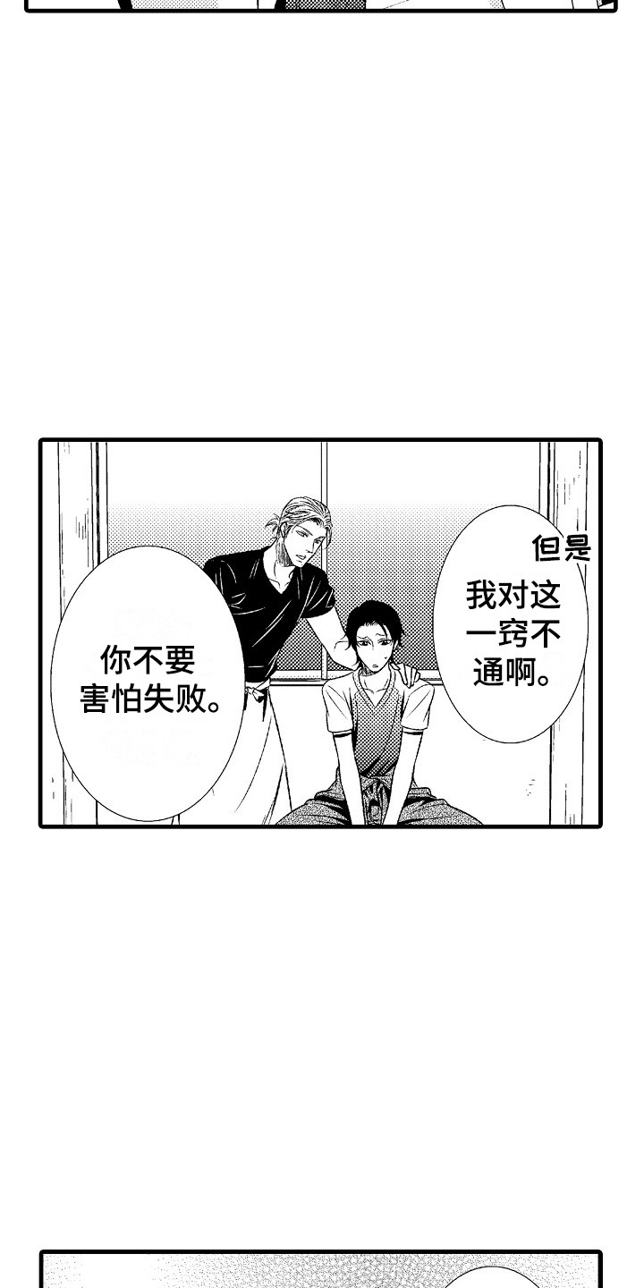 他的光芒漫画,第3章：陶艺5图