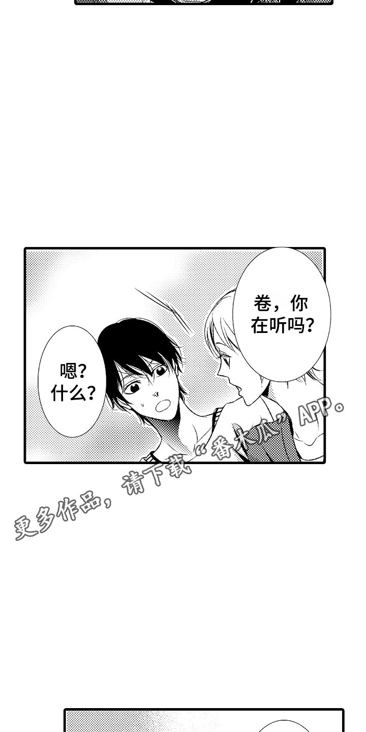 他的光芒漫画,第13章：女扮男装1图