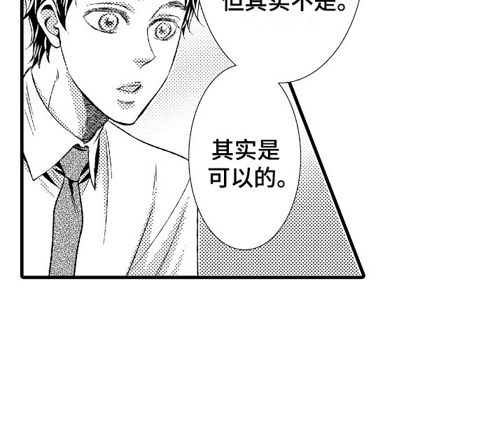 他的光芒漫画,第25章：歉意1图