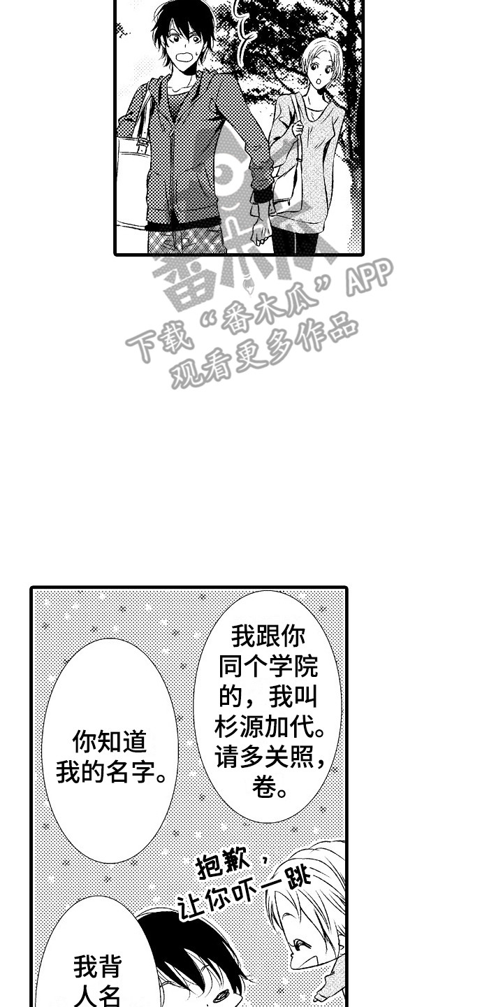 他的光芒漫画,第12章：充实的生活5图